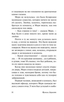 ЭксклюзивКлассика Таинственный сад. Бернетт Ф.Х. с доставкой по Минску от 70 рублей бесплатно!